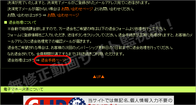 1919GOGOの退会方法