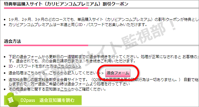 一本道の退会方法