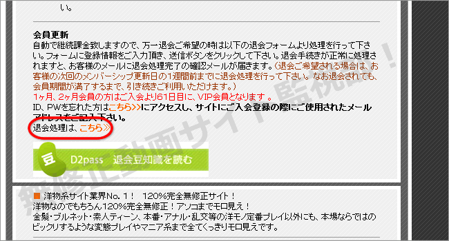 米国性動画通信の退会方法