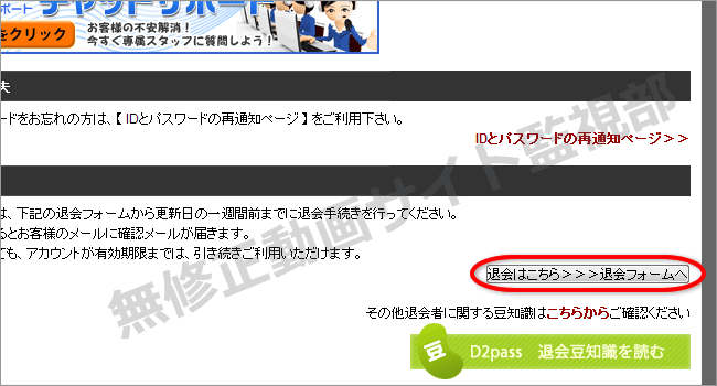 ＨＧＭＯの退会方法