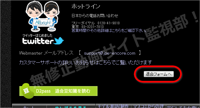 JPEアンコールの退会方法