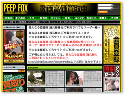 PEEPFOXの安全性