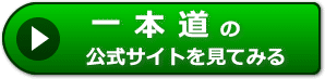 一本道の評判レビュー